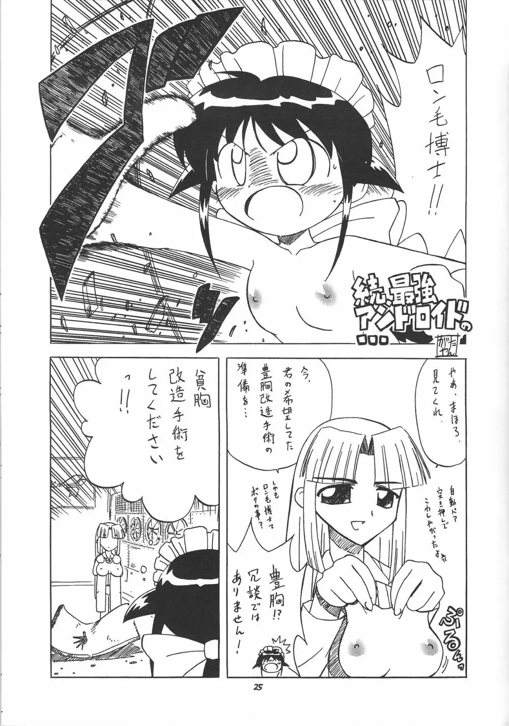 ぷちえるえる Page.24