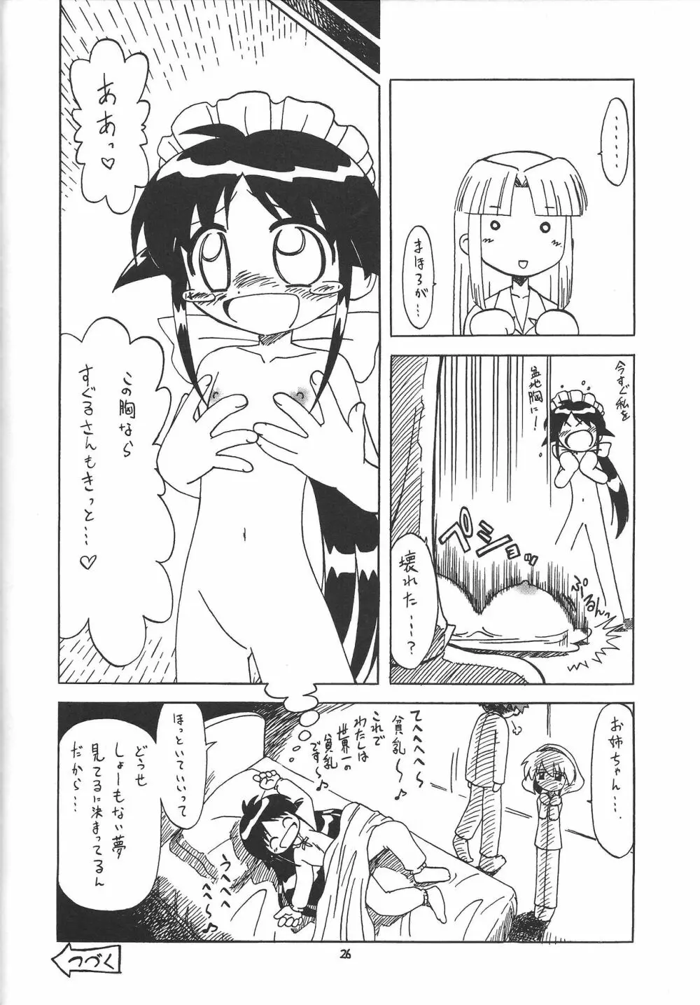 ぷちえるえる Page.25