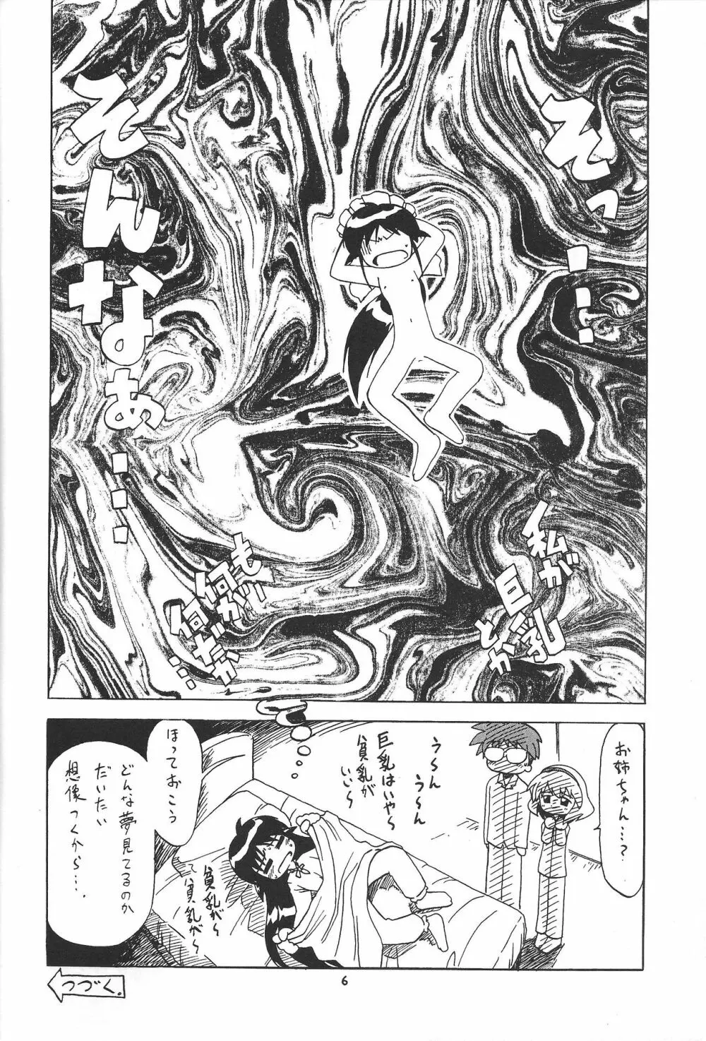 ぷちえるえる Page.5