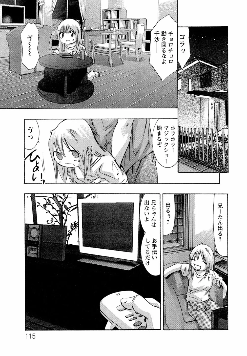 呪縛のステージ Page.117