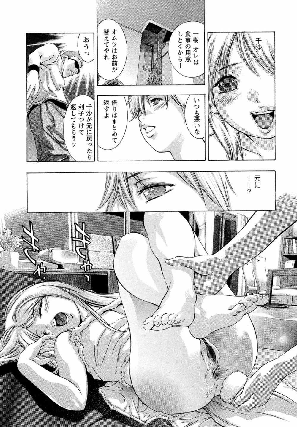 呪縛のステージ Page.17