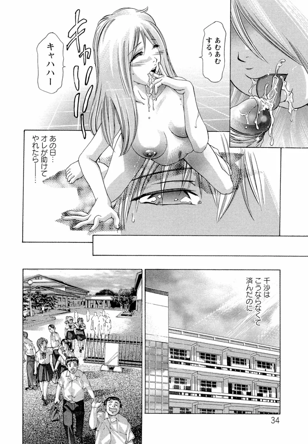 呪縛のステージ Page.36