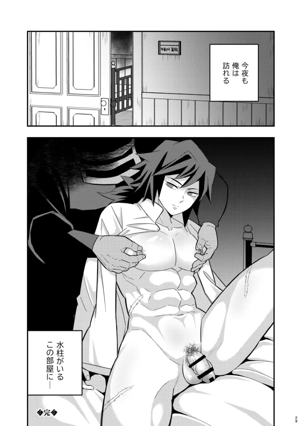 モブxぎゆ 昏睡調教性玩具 -水柱編- Page.29