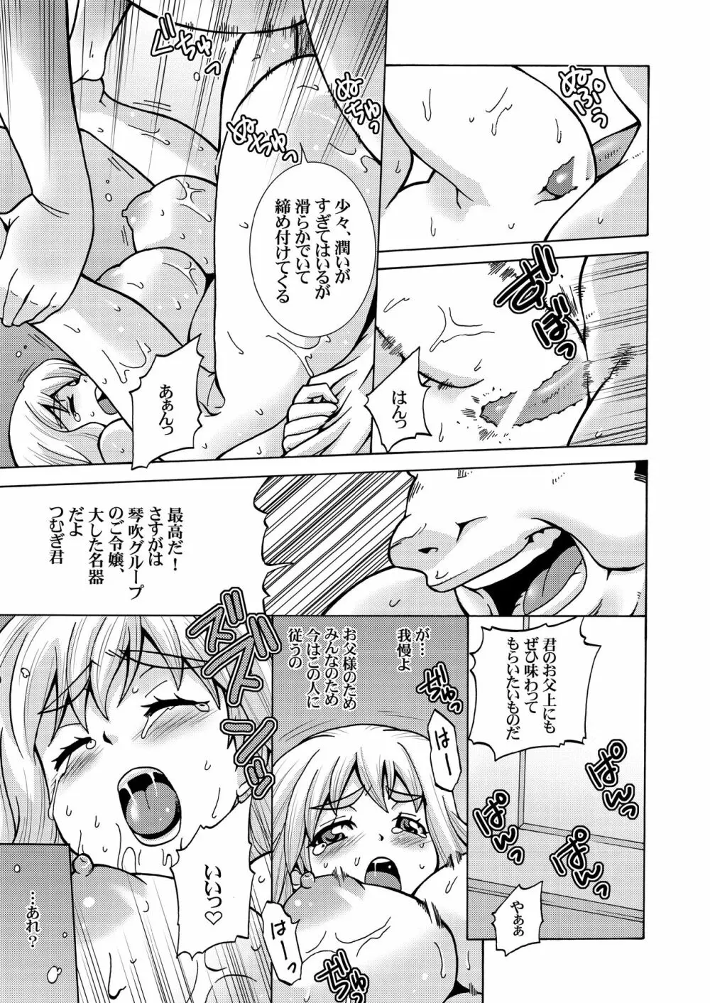 軽音部 つむぎスネイク Page.15