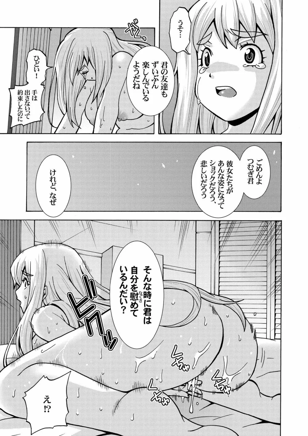 軽音部 つむぎスネイク Page.21