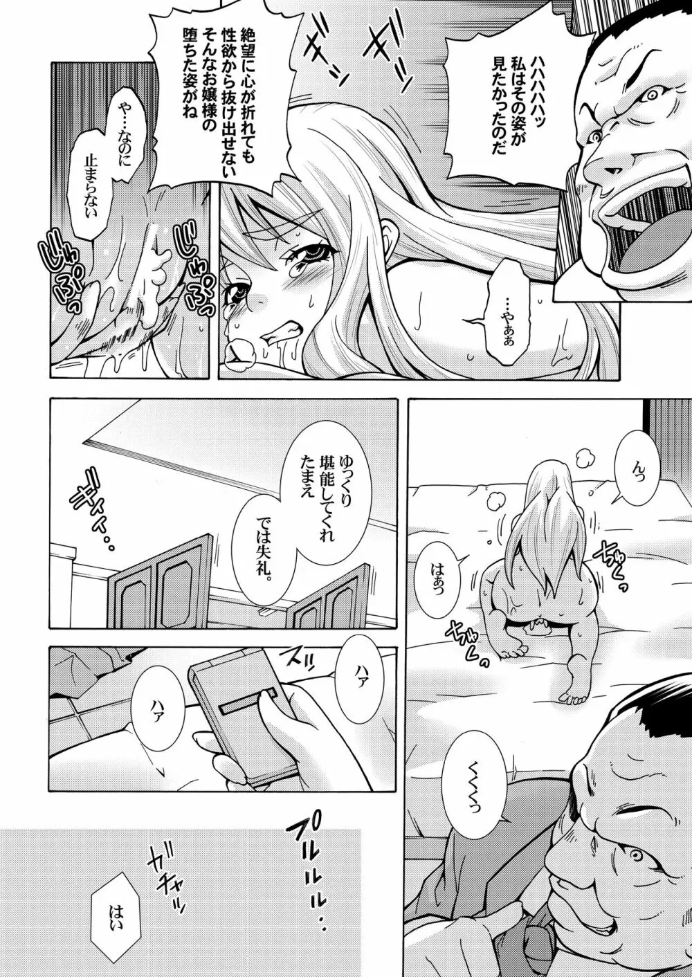 軽音部 つむぎスネイク Page.22