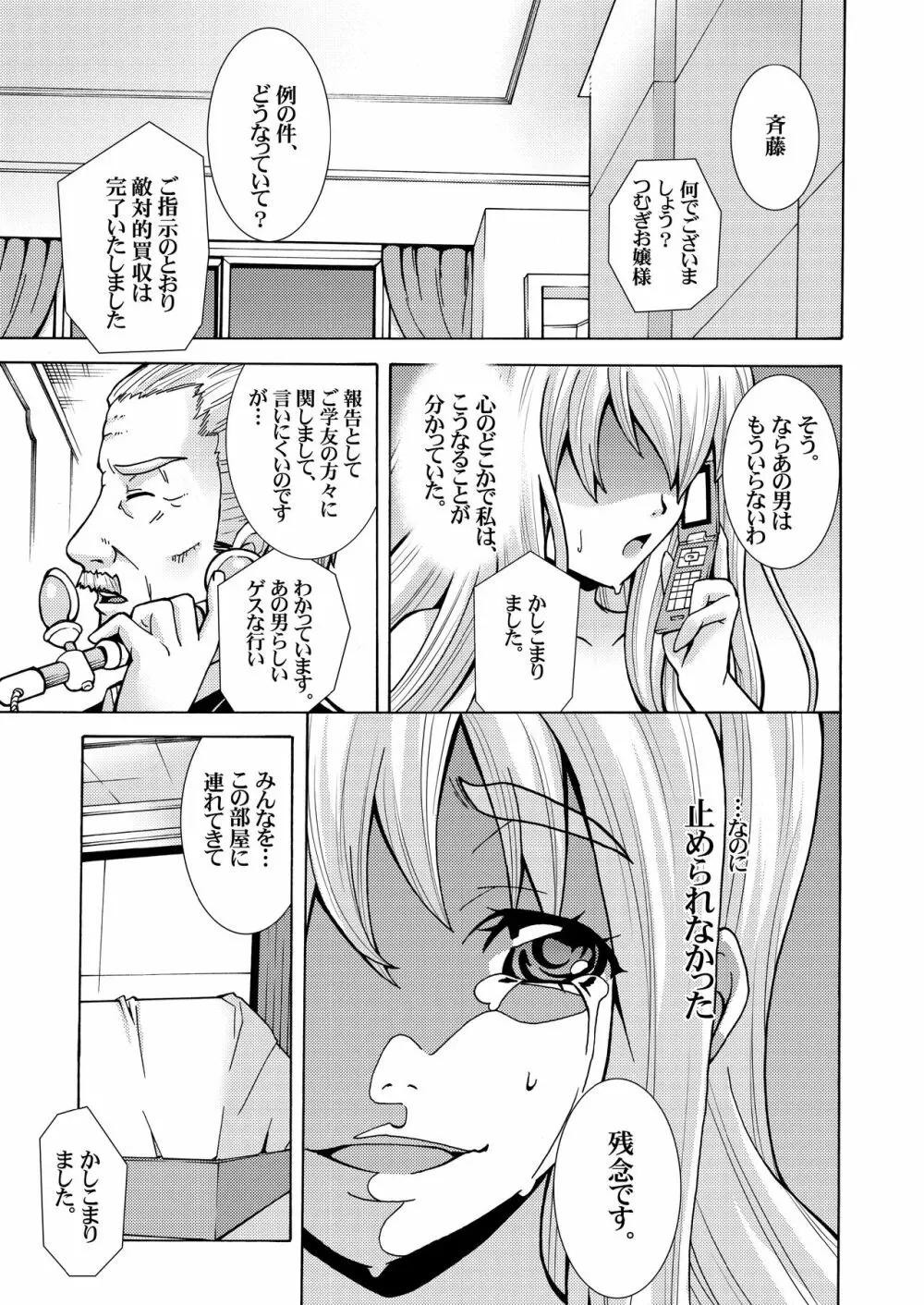 軽音部 つむぎスネイク Page.23