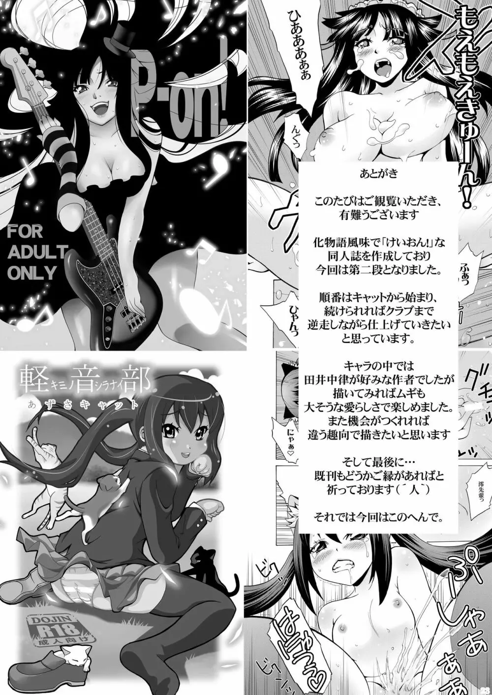 軽音部 つむぎスネイク Page.25