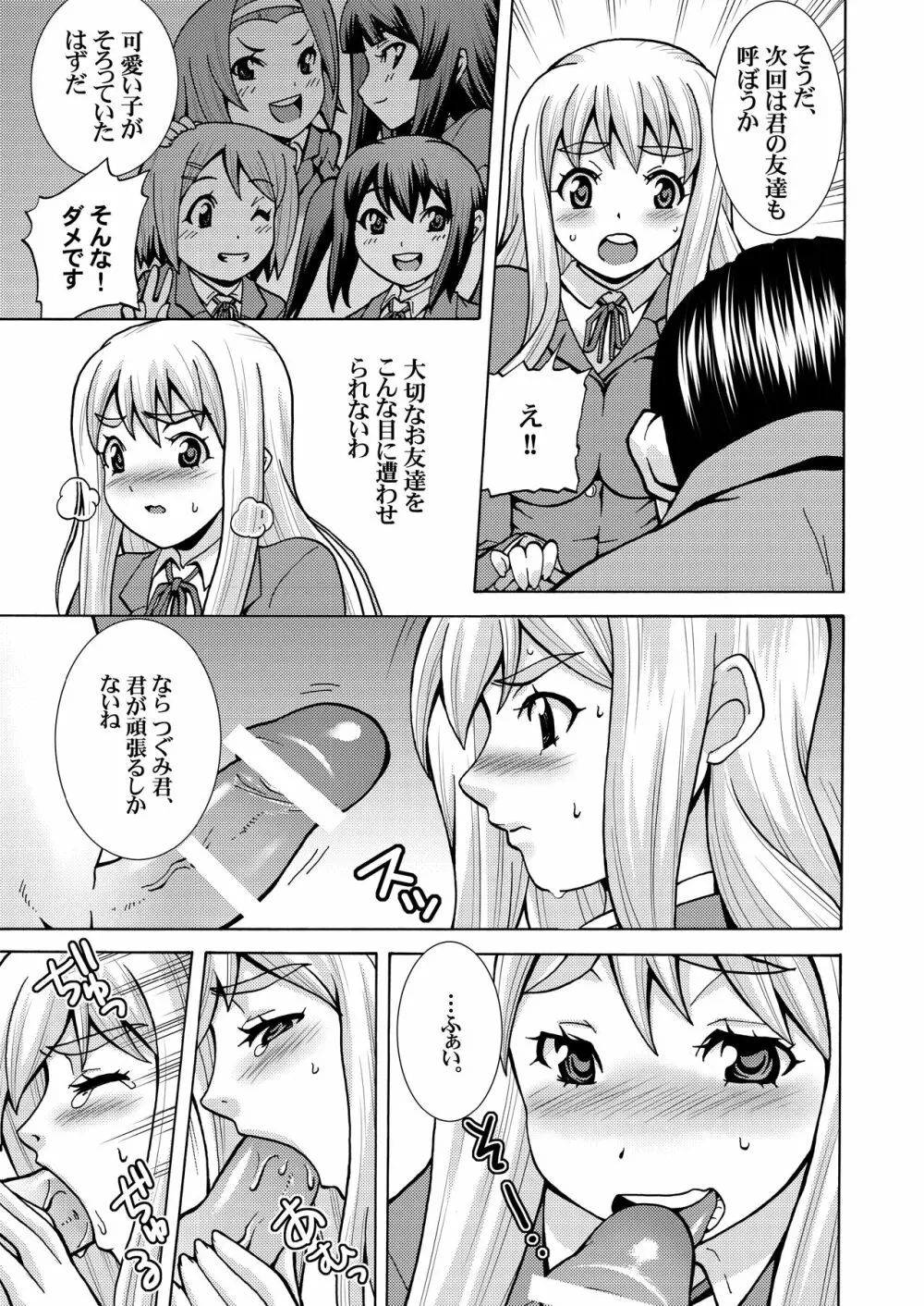 軽音部 つむぎスネイク Page.7