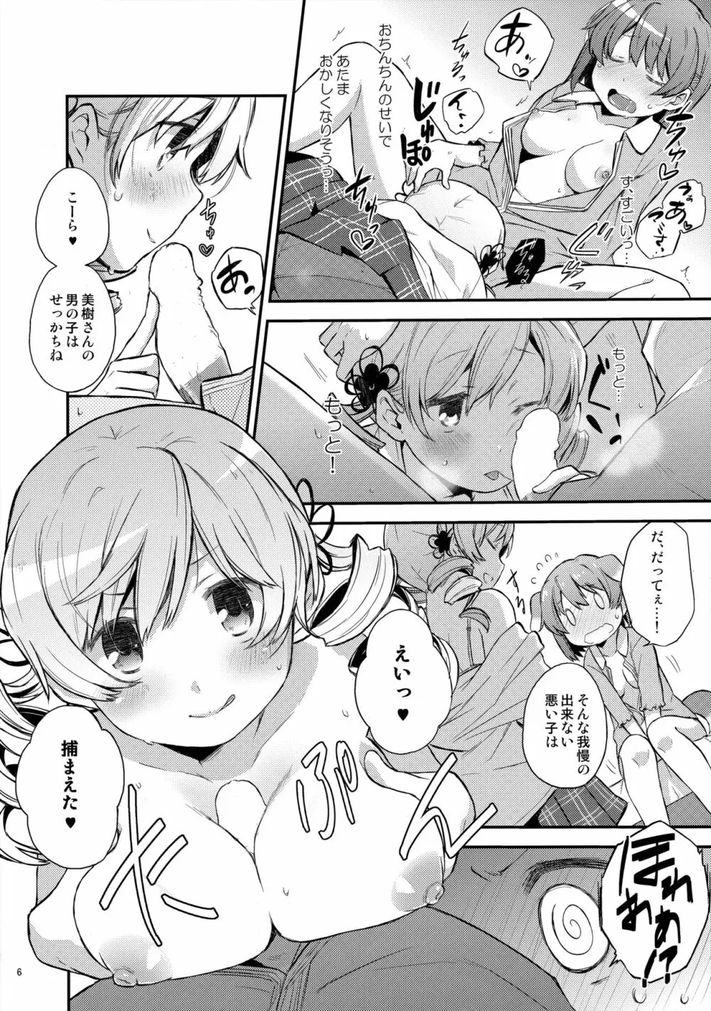 めちゃシコっすよ!マミさん!! Page.5