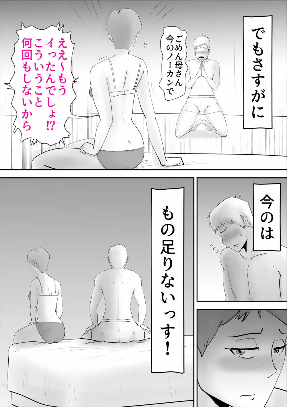 お調子者の母さんが調子に乗りすぎて息子とセッ〇ス Page.39