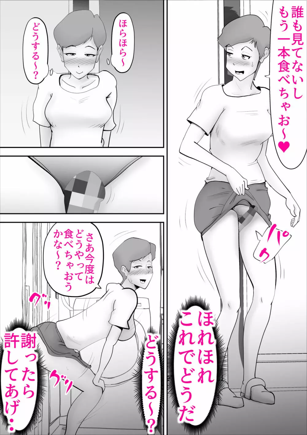 お調子者の母さんが調子に乗りすぎて息子とセッ〇ス Page.8