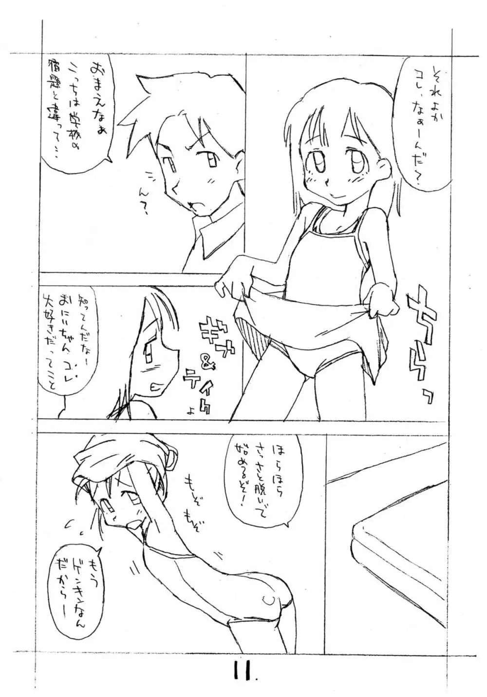 お子様ランチ 夏のおもひで 2 Page.10