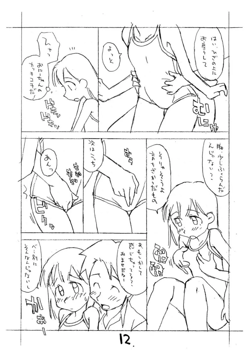 お子様ランチ 夏のおもひで 2 Page.11