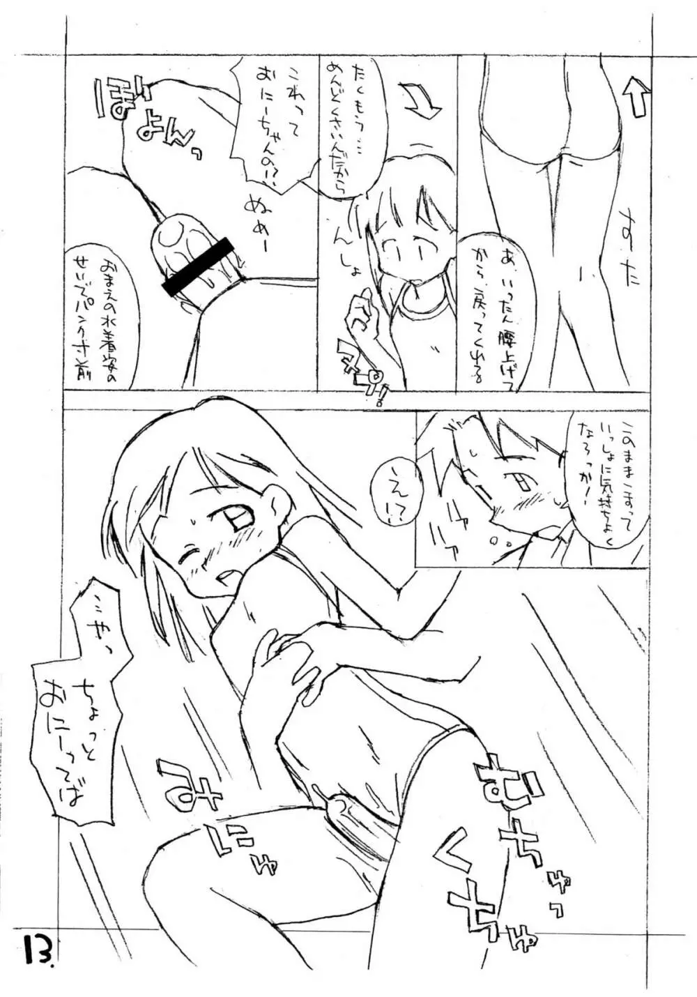 お子様ランチ 夏のおもひで 2 Page.12