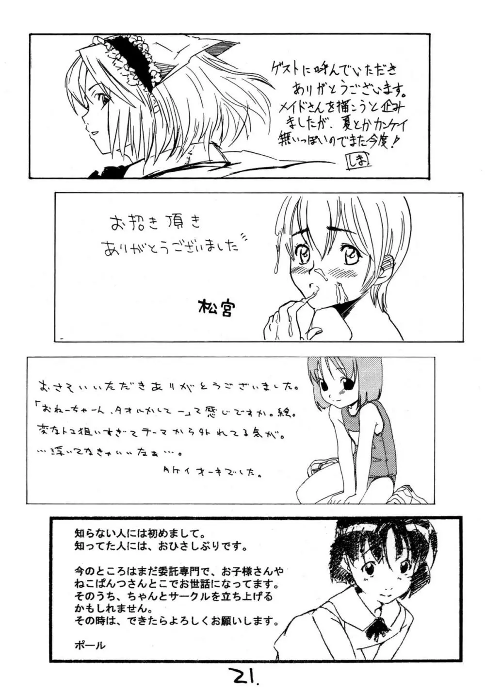 お子様ランチ 夏のおもひで 2 Page.20