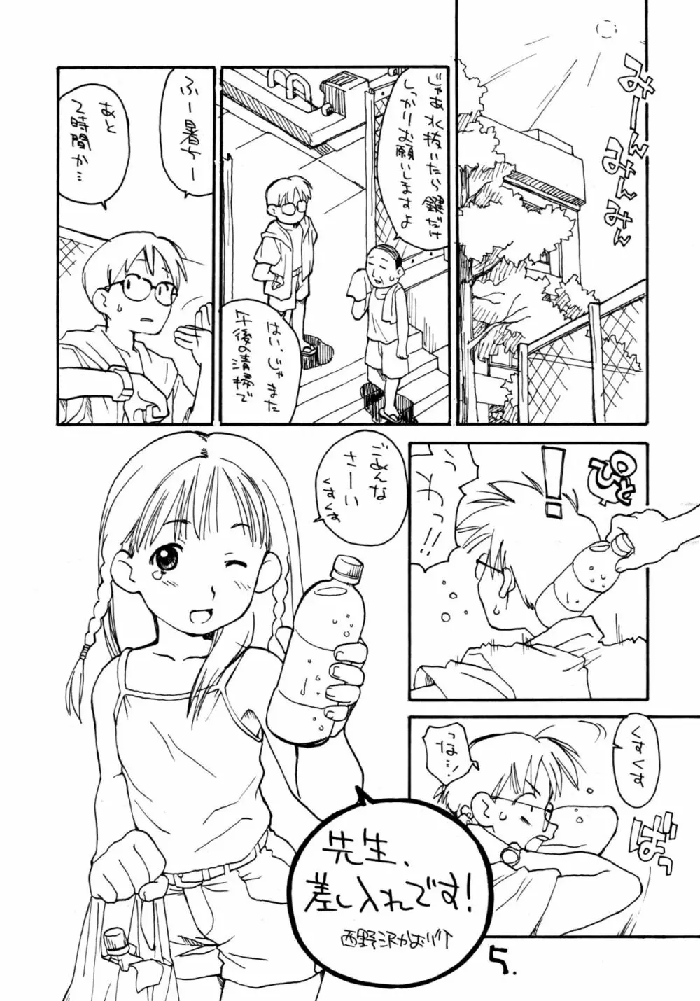 お子様ランチ 夏のおもひで 2 Page.4