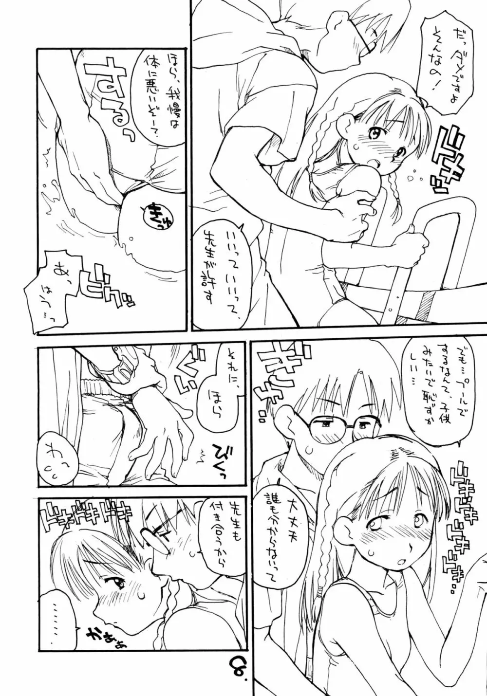 お子様ランチ 夏のおもひで 2 Page.7