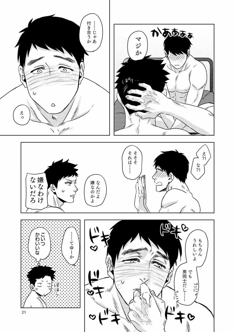 雷雨とDDと陥没ちくび Page.20