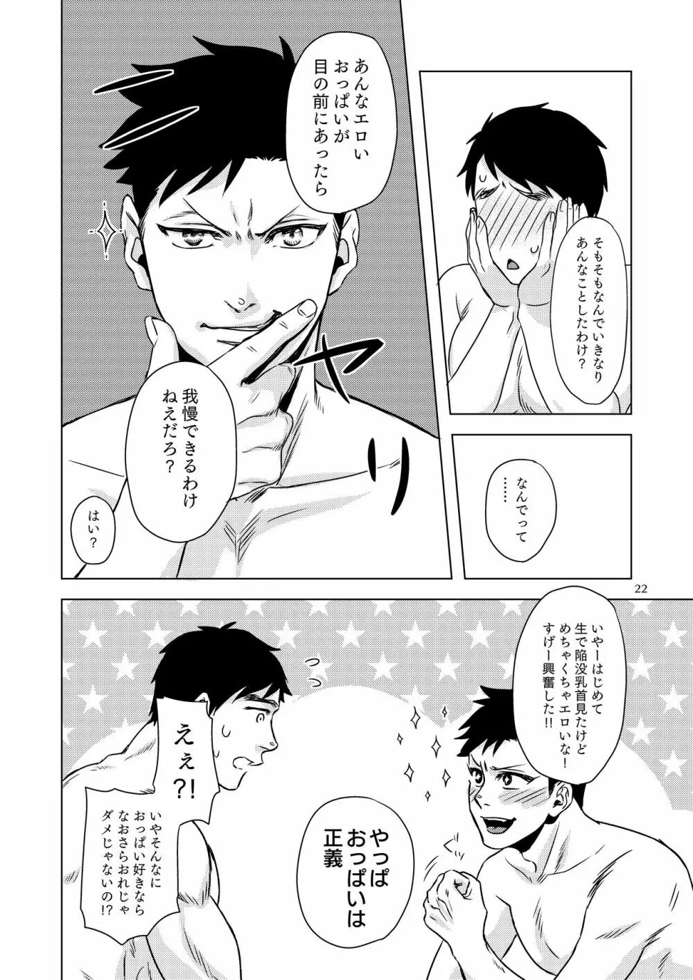 雷雨とDDと陥没ちくび Page.21