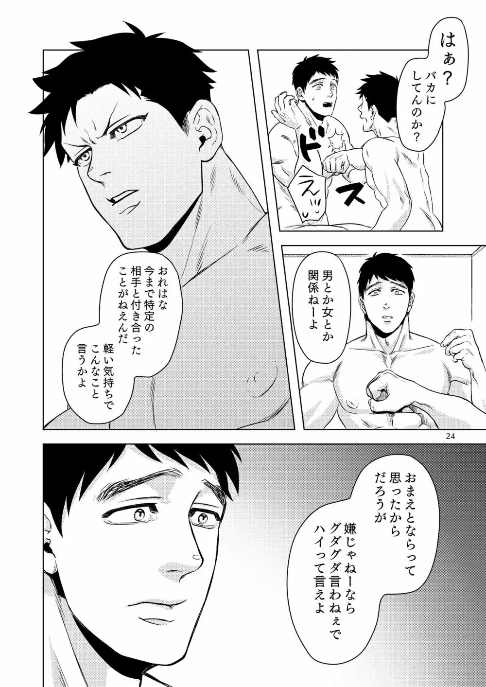 雷雨とDDと陥没ちくび Page.23