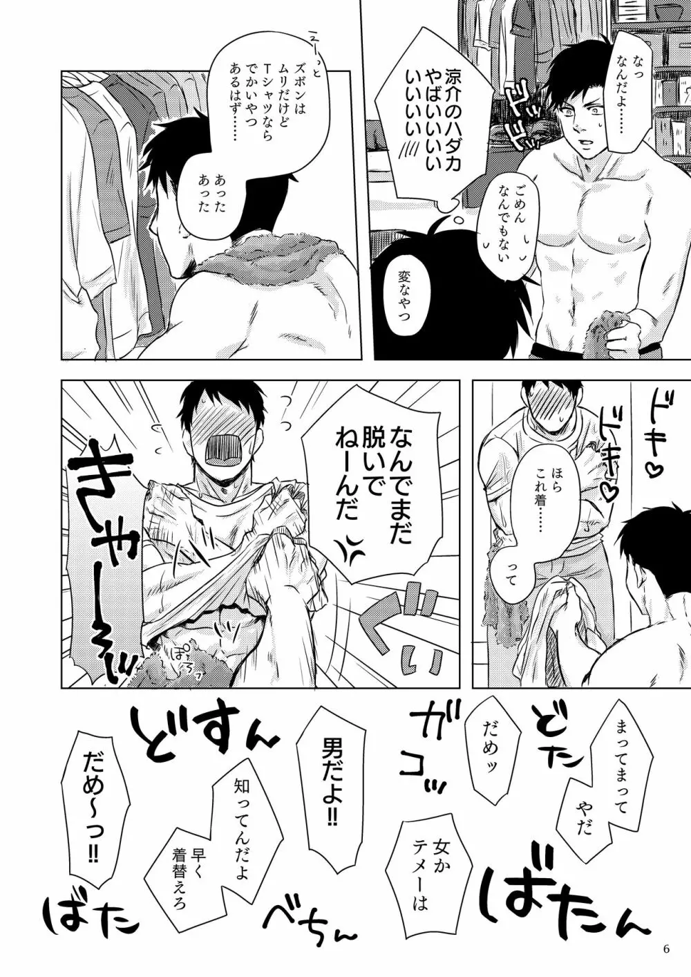 雷雨とDDと陥没ちくび Page.5