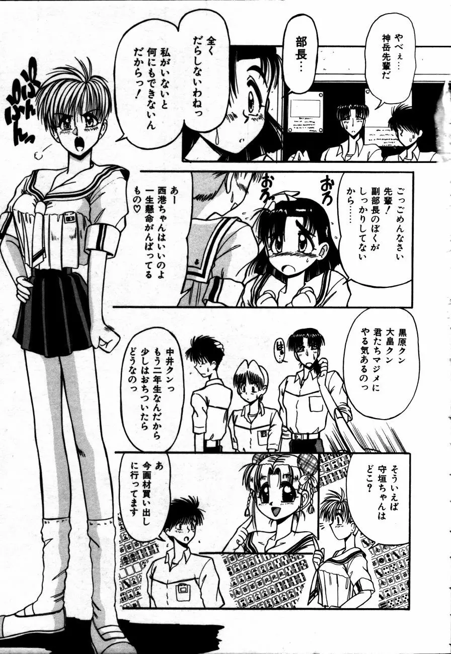 放課後は愛の嵐 Page.10