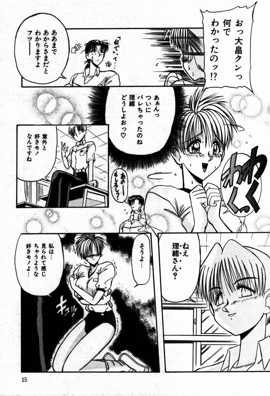 放課後は愛の嵐 Page.18