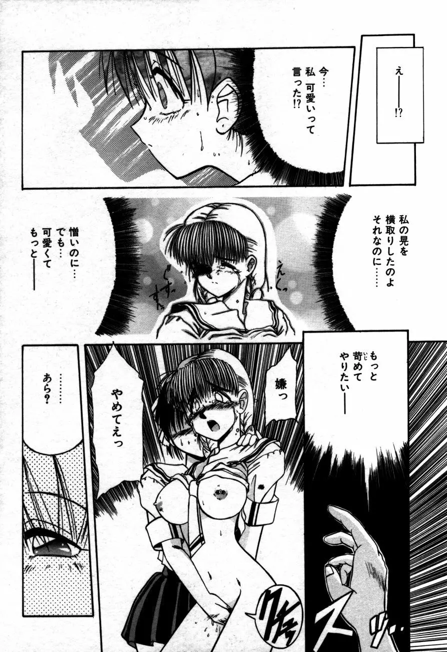 放課後は愛の嵐 Page.57