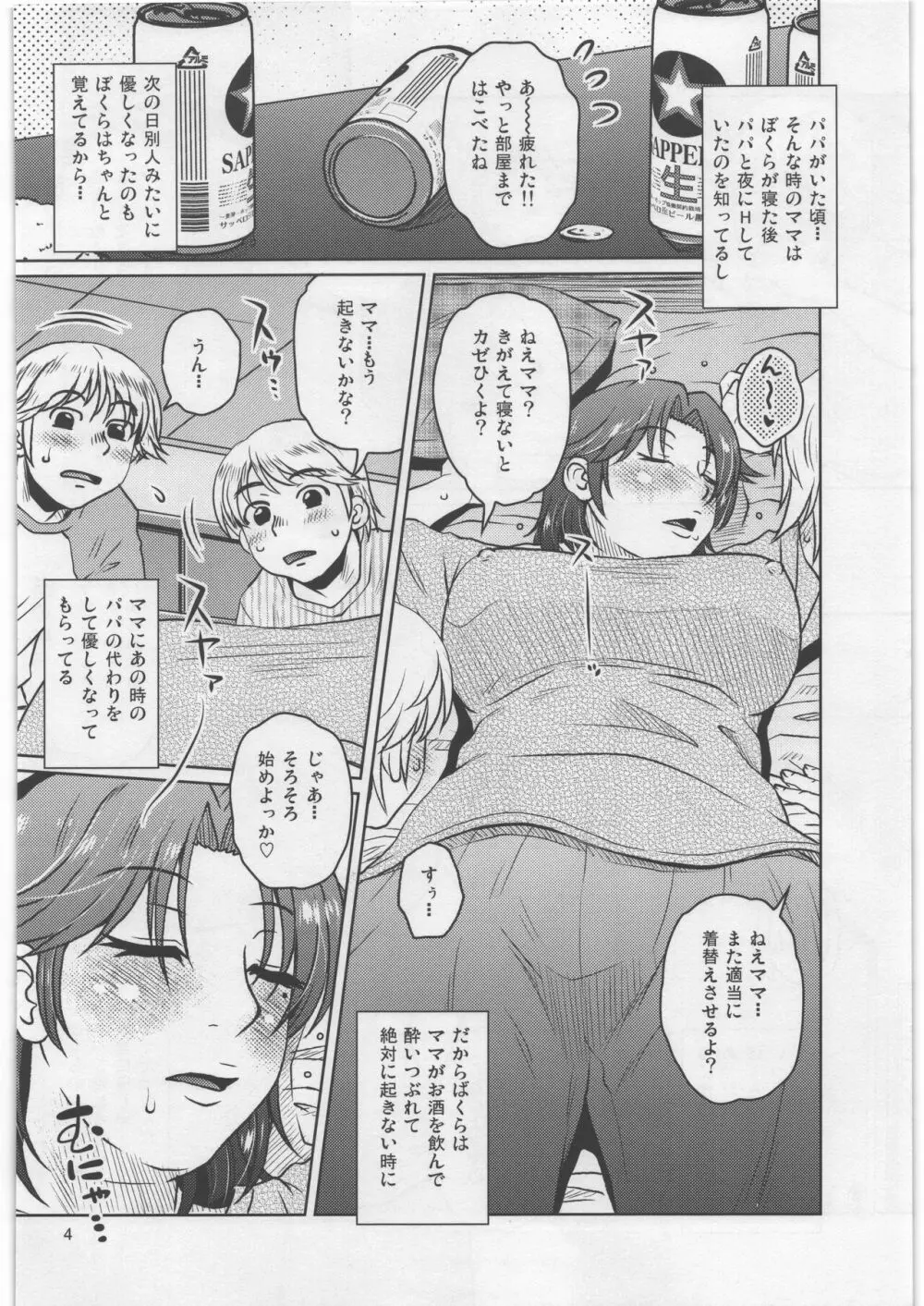 そしてぼくらとママの生活 Page.3