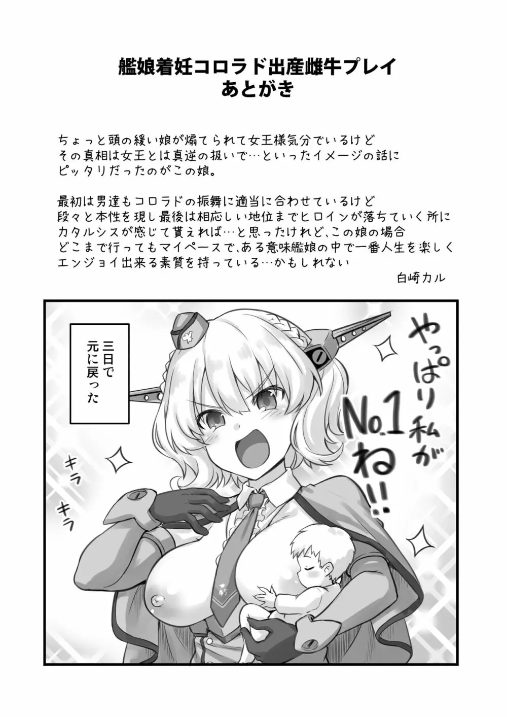 艦娘着妊 米国艦娘総集編 Page.134