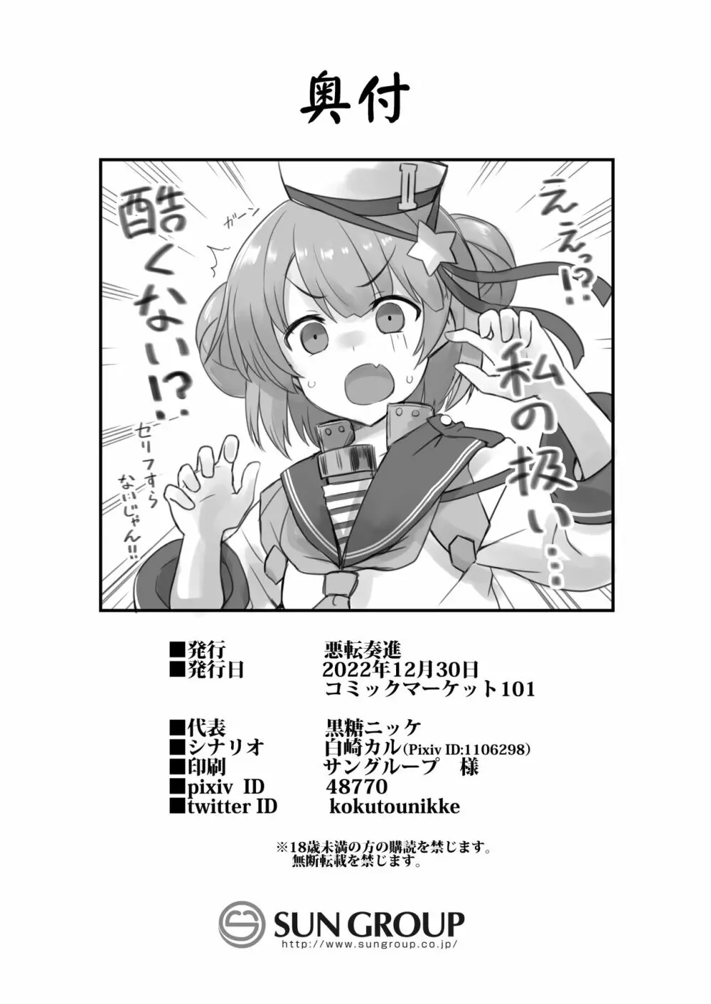 艦娘着妊 米国艦娘総集編 Page.158