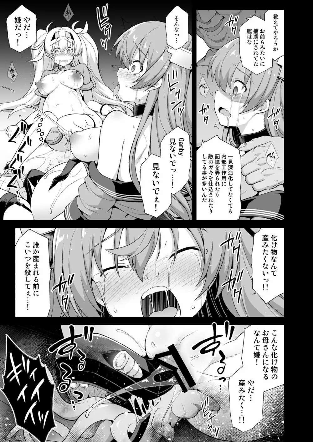 艦娘着妊 米国艦娘総集編 Page.85