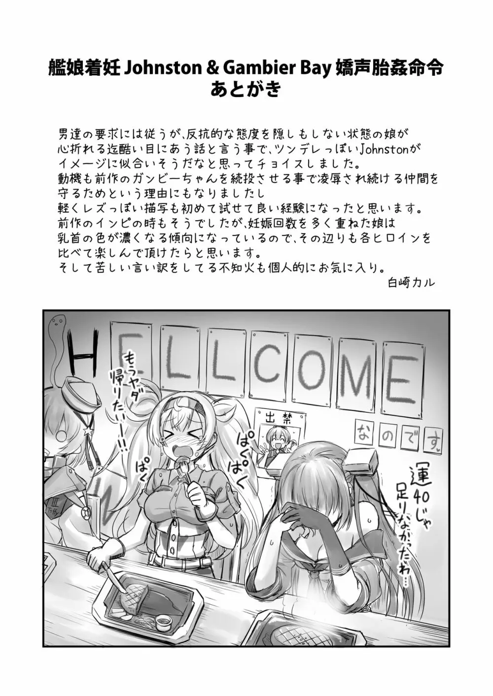 艦娘着妊 米国艦娘総集編 Page.88