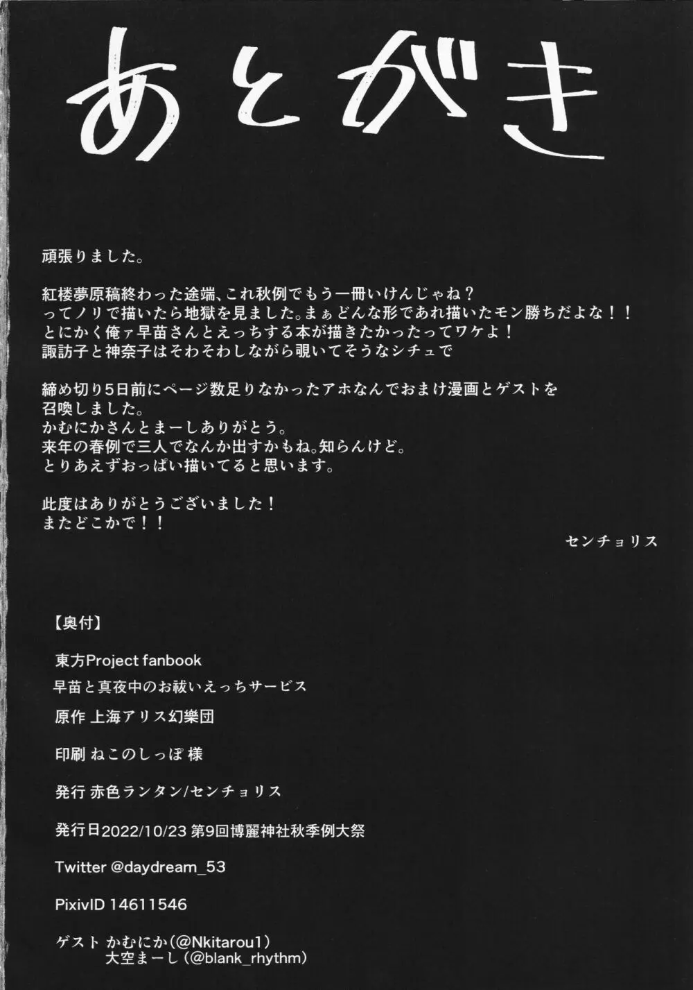 早苗と真夜中のお祓いえっちサービス Page.17