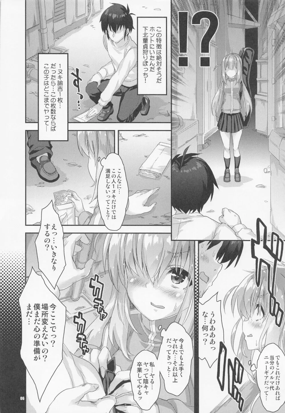 ぼっちランド Page.5