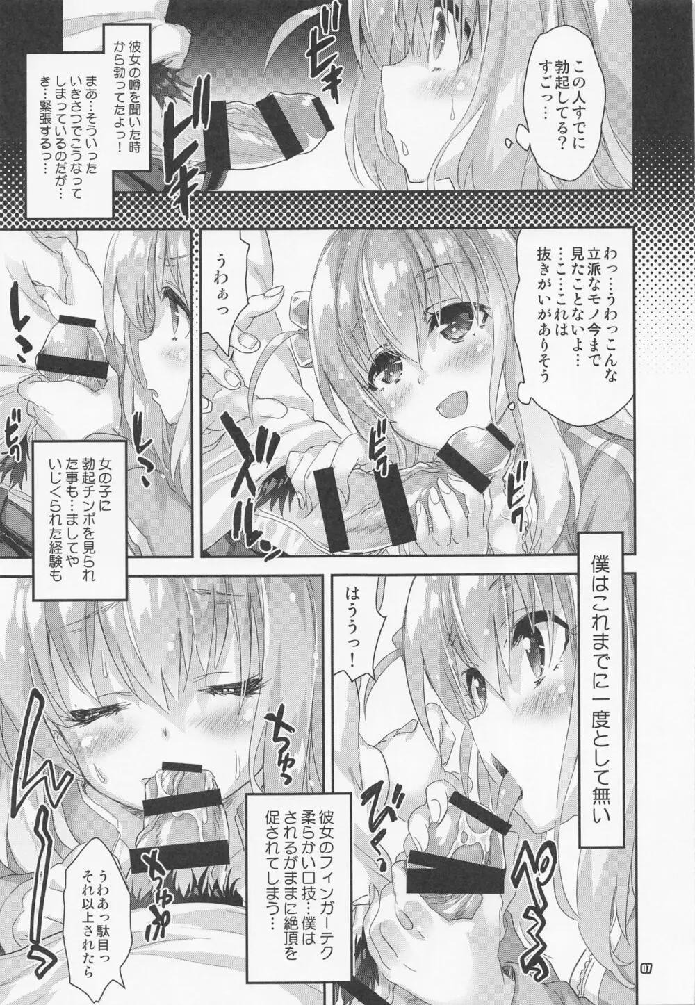 ぼっちランド Page.6