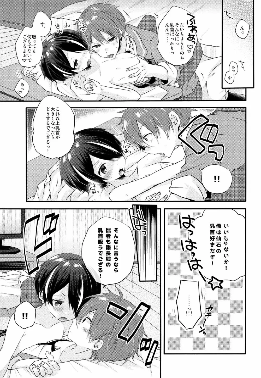 困らせ上手の隊長殿 Page.10