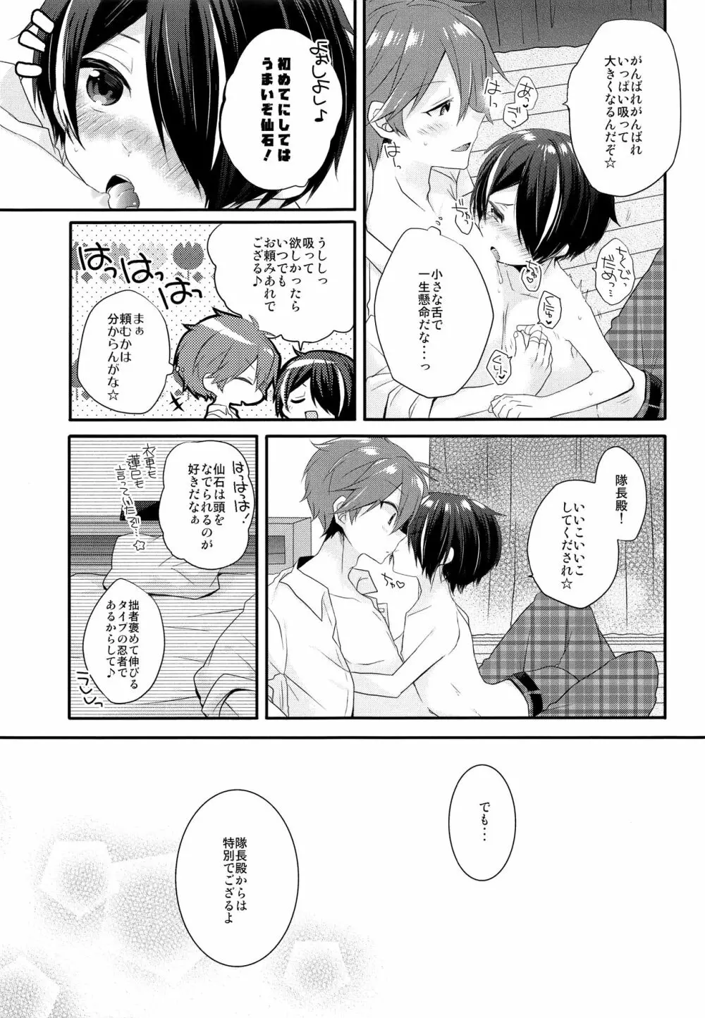 困らせ上手の隊長殿 Page.12