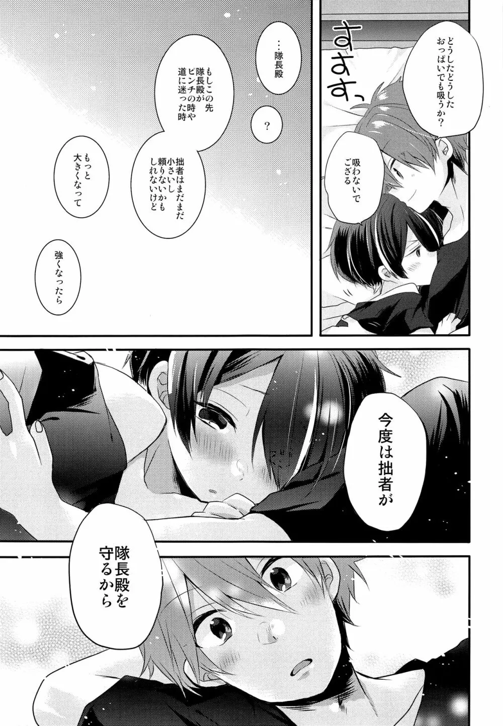 困らせ上手の隊長殿 Page.18