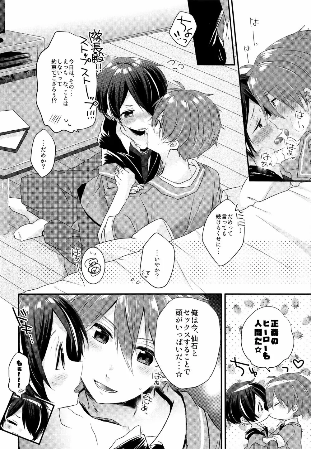 困らせ上手の隊長殿 Page.9