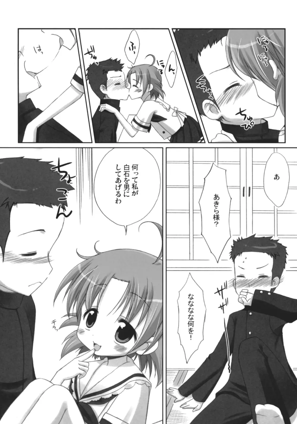 あきらさまのれんあいじじょう Page.11