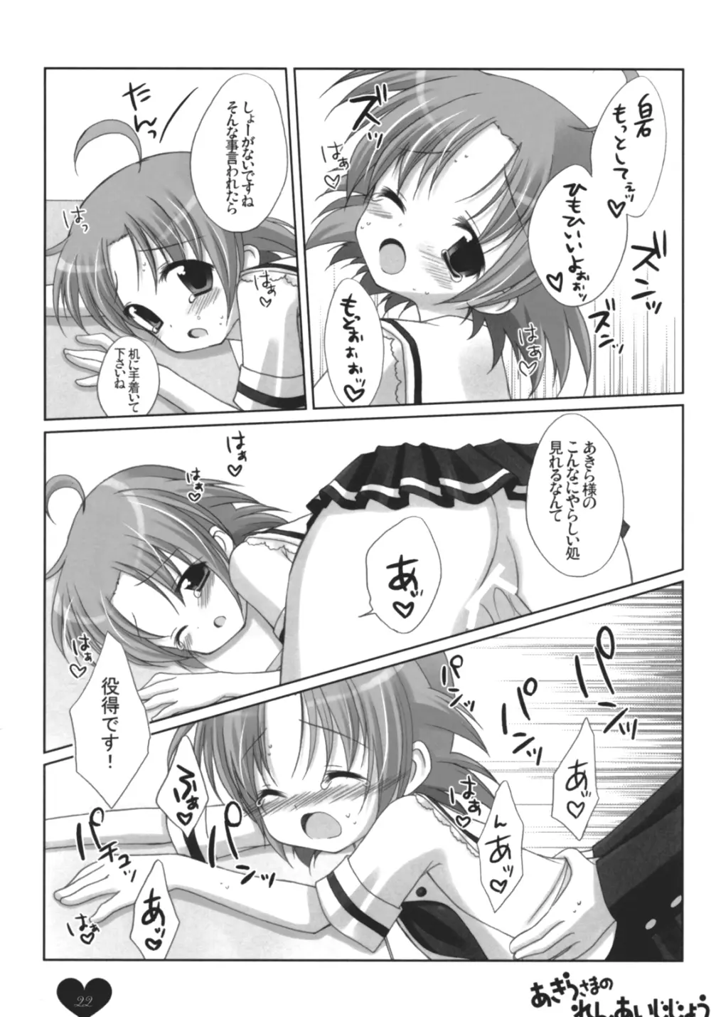 あきらさまのれんあいじじょう Page.21