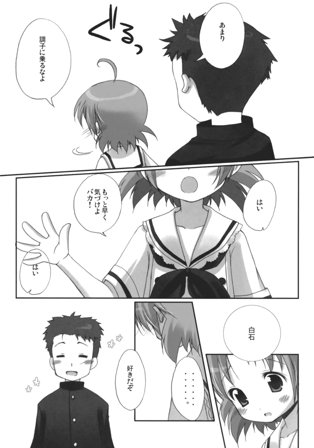 あきらさまのれんあいじじょう Page.28