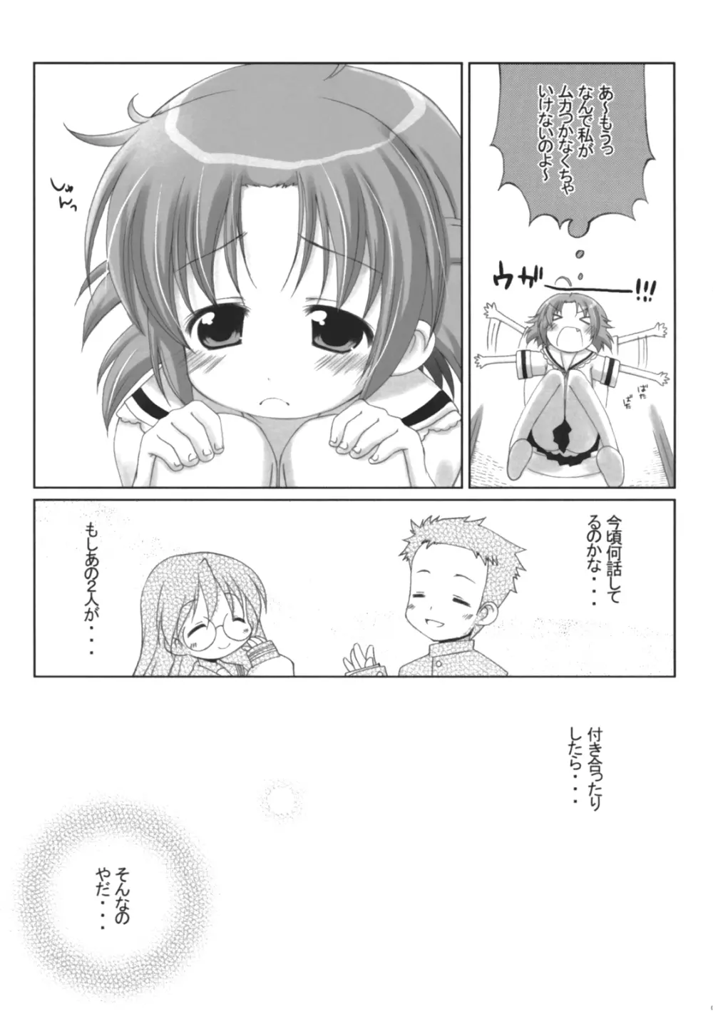 あきらさまのれんあいじじょう Page.6