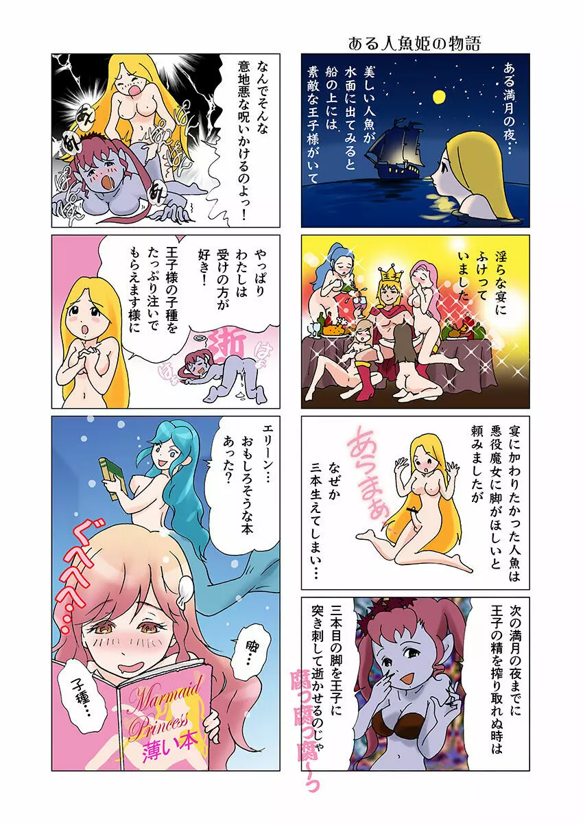 ビッチマーメイド 01-12 Page.18