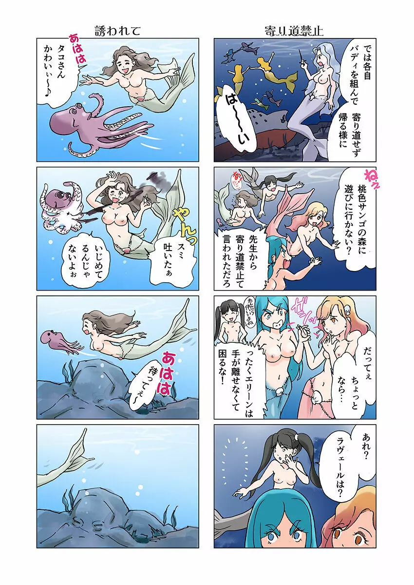 ビッチマーメイド 01-12 Page.32