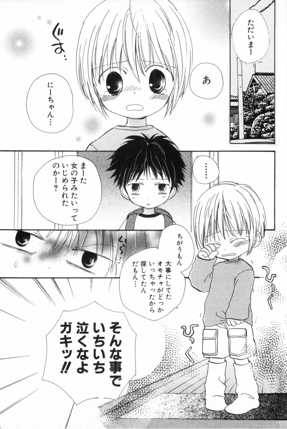 ホットミルク Page.10