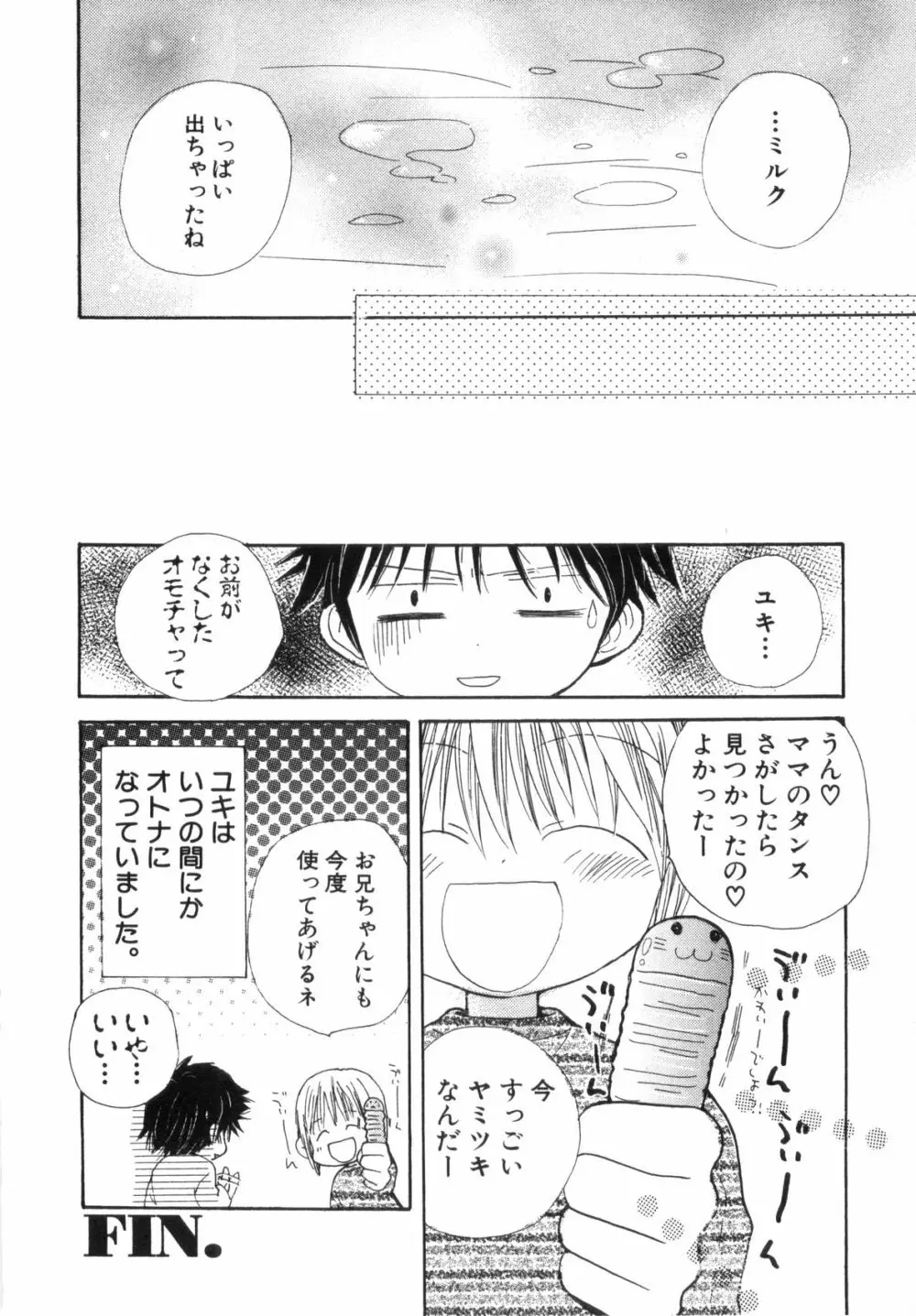 ホットミルク Page.21