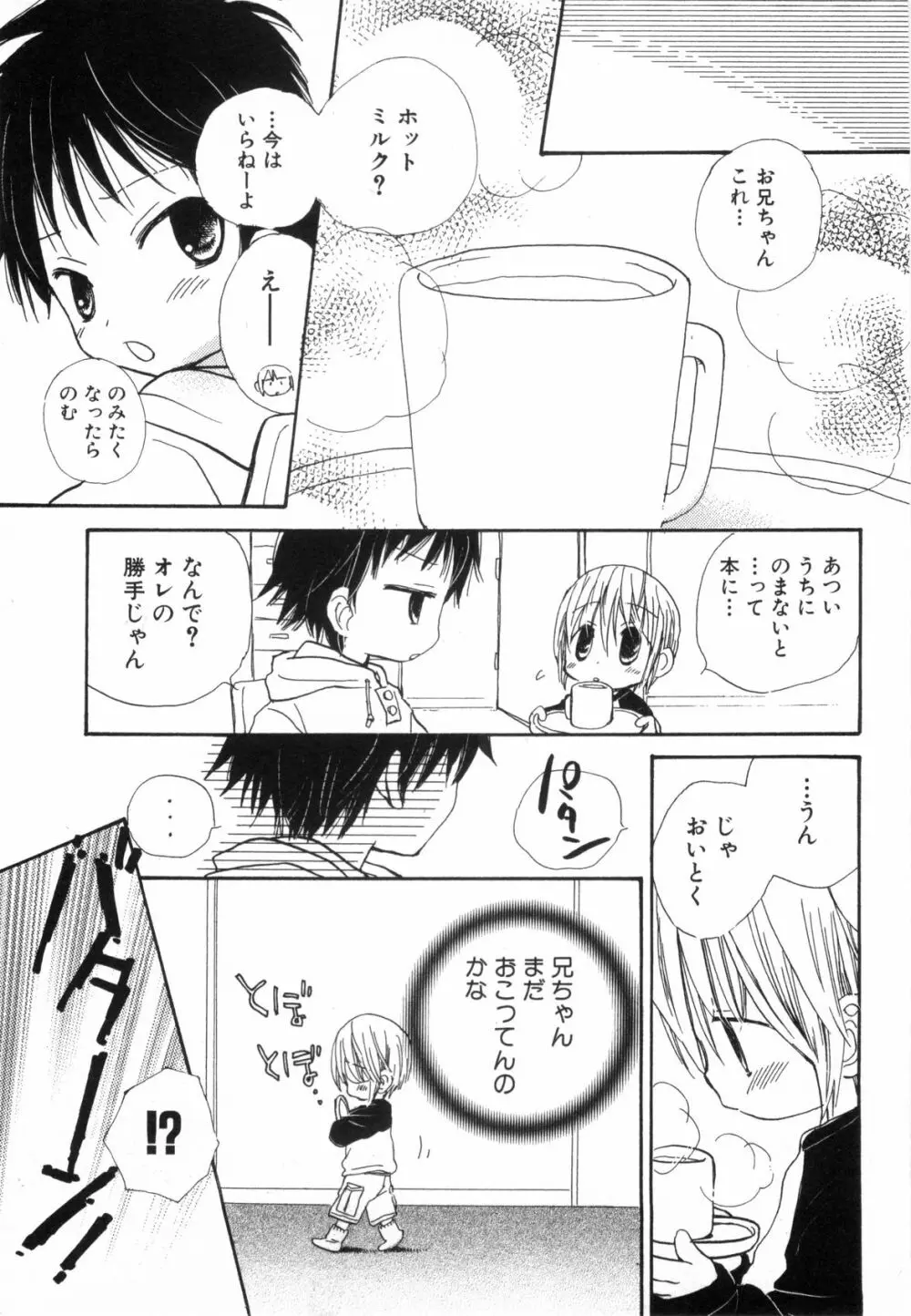 ホットミルク Page.24